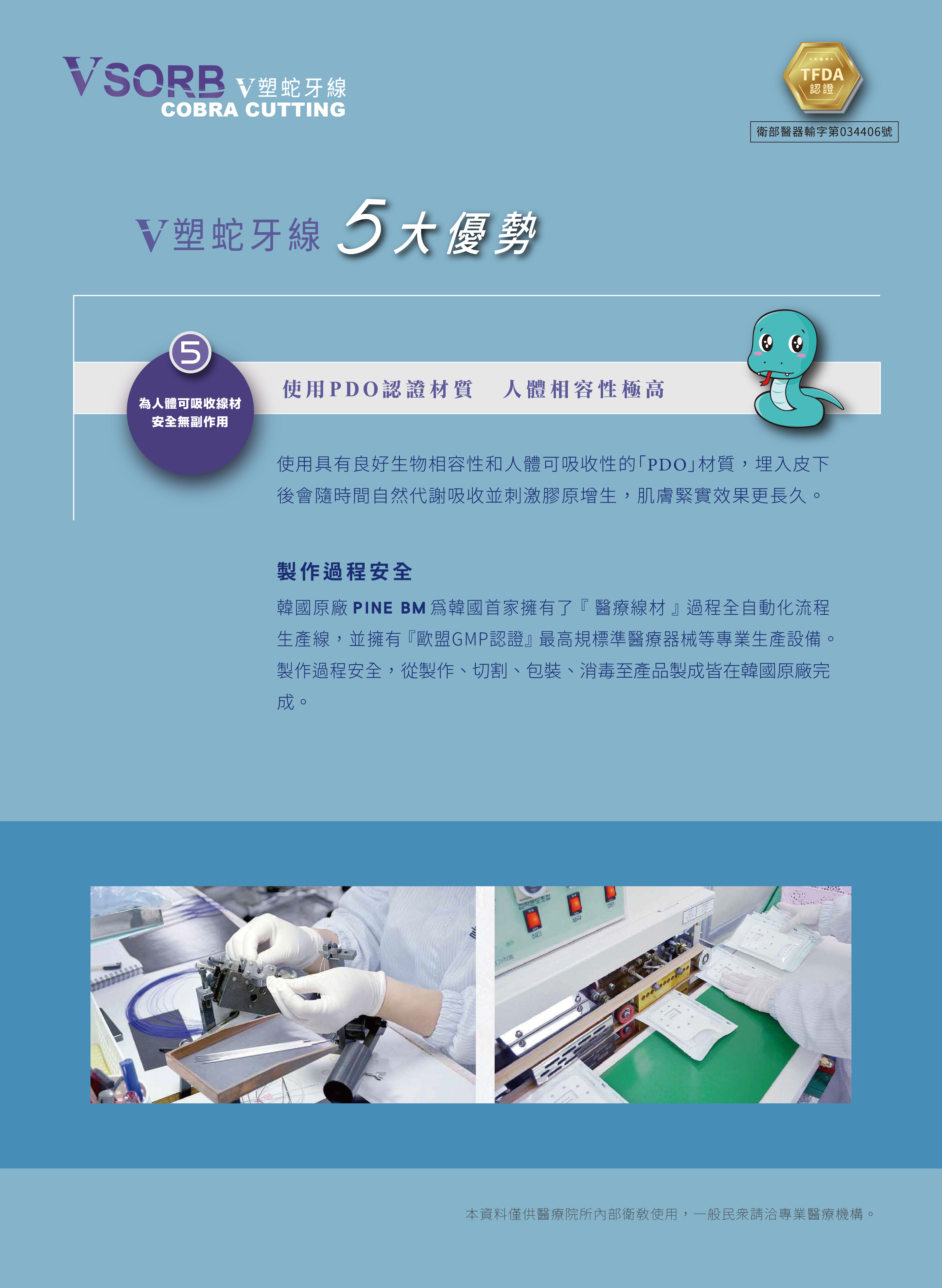 V塑線 蛇牙線 埋線拉提 V臉 線雕 Vsorb